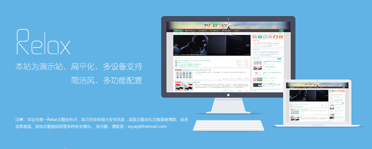 WordPress博客主题:Relax主题2.0(扁平化+响应式)主题分享