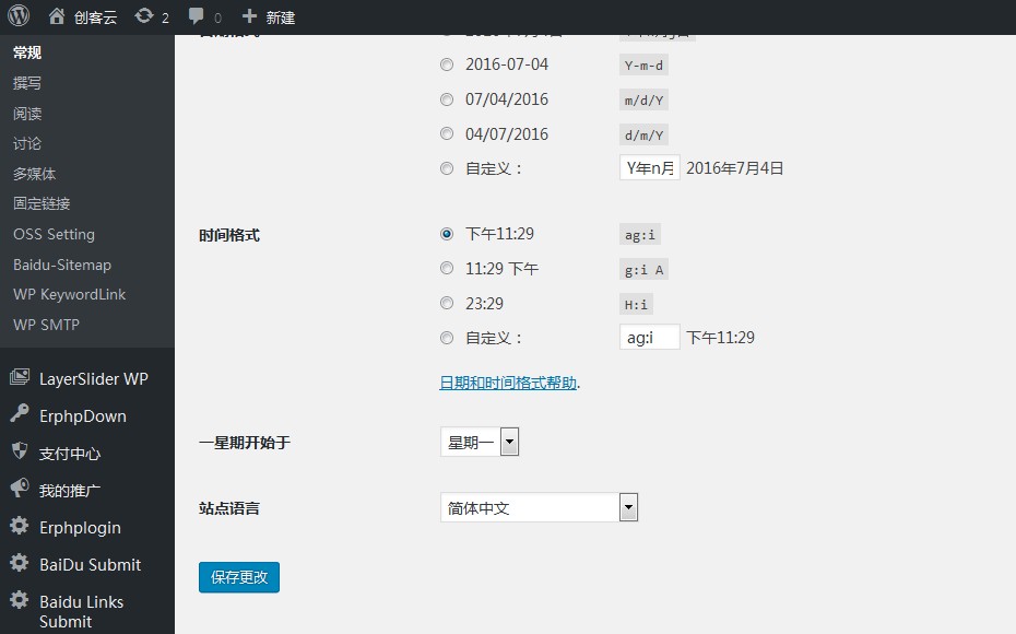 WordPress 前台和后台设置不同的语言