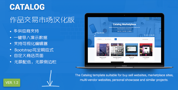 Catalog - 虚拟作品交易市场WordPress汉化主题