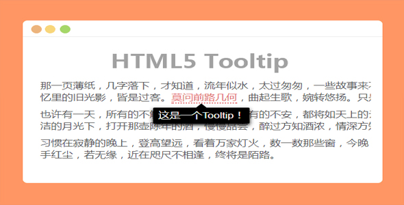 HTML5 tooltips工具提示jquery插件