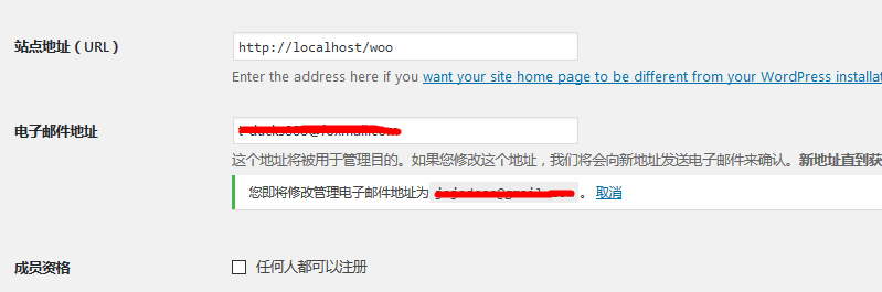 修改WordPress站点管理员邮箱地址