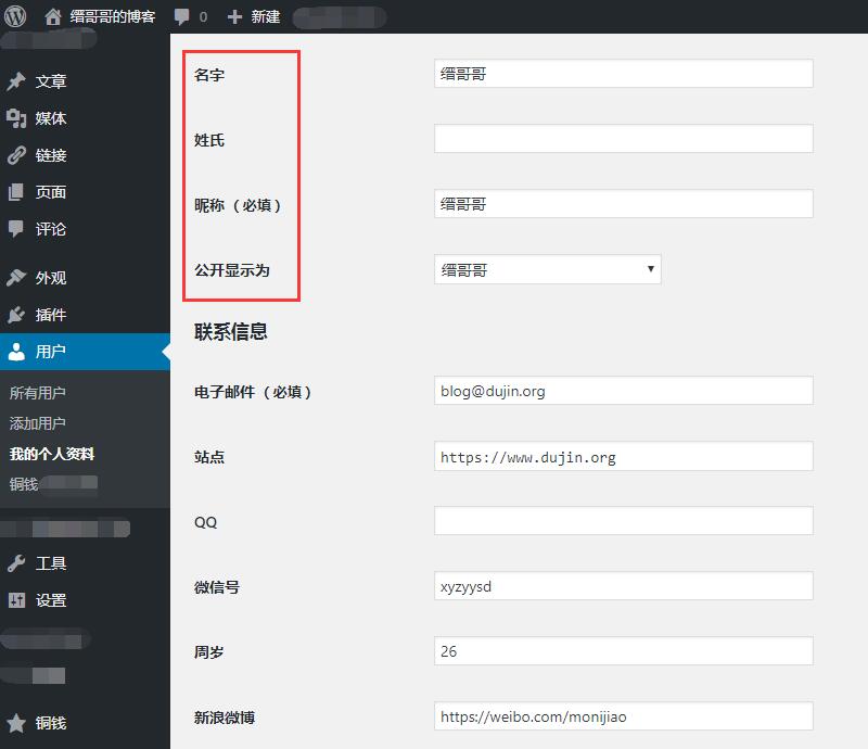 符合国人习惯简化 WordPress 个人信息