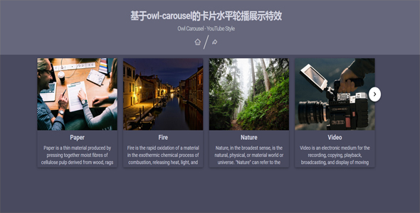 基于owl-carousel卡片水平轮播展示特效