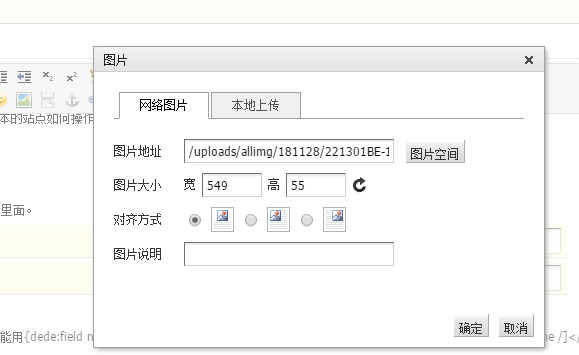 织梦DedeCMS文章图片调用绝对路径