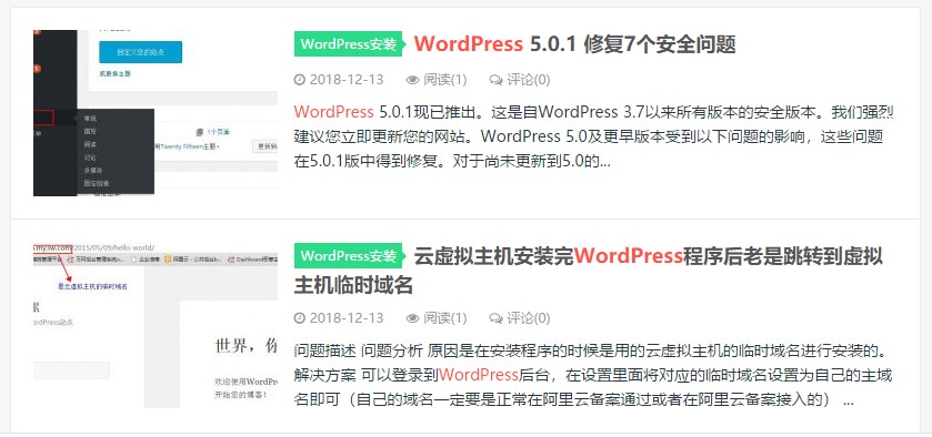 WordPress搜索关键词高亮两种方法