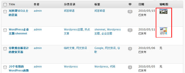 WordPress后台文章列表添加缩略图