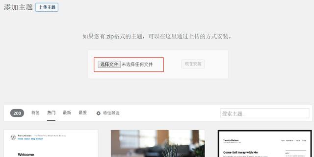 常用WordPress主题安装的3种方法？