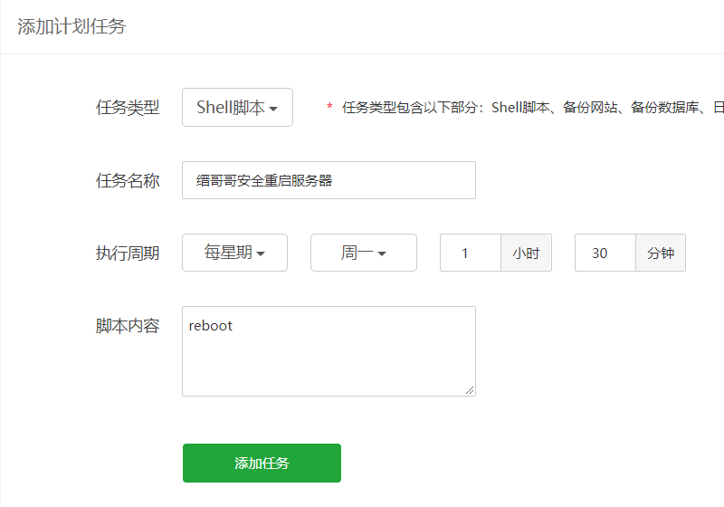宝塔面板“计划任务”定时重启Linux服务器