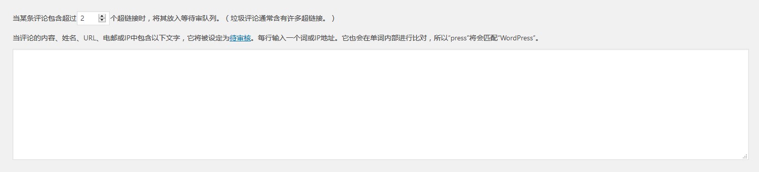 屏蔽WordPress博客垃圾评论