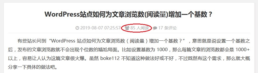 如何为WordPress文章浏览数(阅读量)增加一个基数？