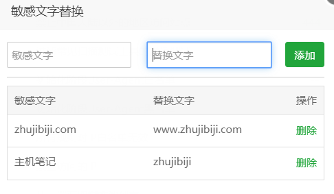 宝塔面板一键替换网站敏感文字