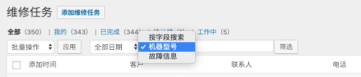 WordPress 后台文章列表添加自定义字段过滤筛选