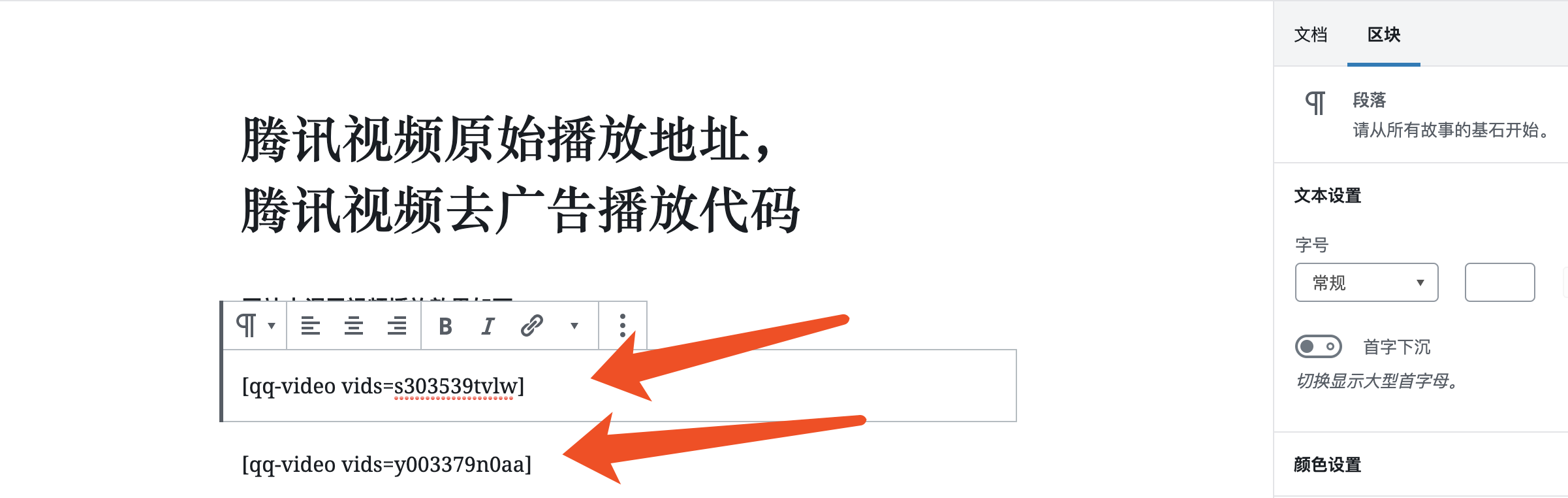 短代码实现腾讯视频无广告播放腾讯视频