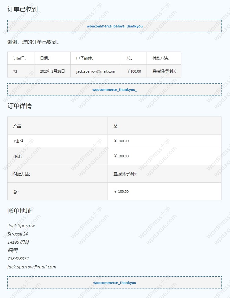 WooCommerce自定义感谢页面的内容