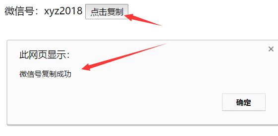 jQuery点击按钮复制内容代码（兼容PC、手机端）