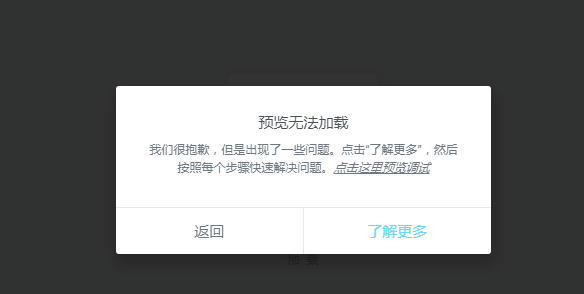 解决使用Elementor插件提示预览无法加载