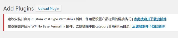 纯代码实现WordPress中提醒安装插件功能