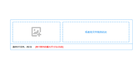 js批量上传文件特效代码