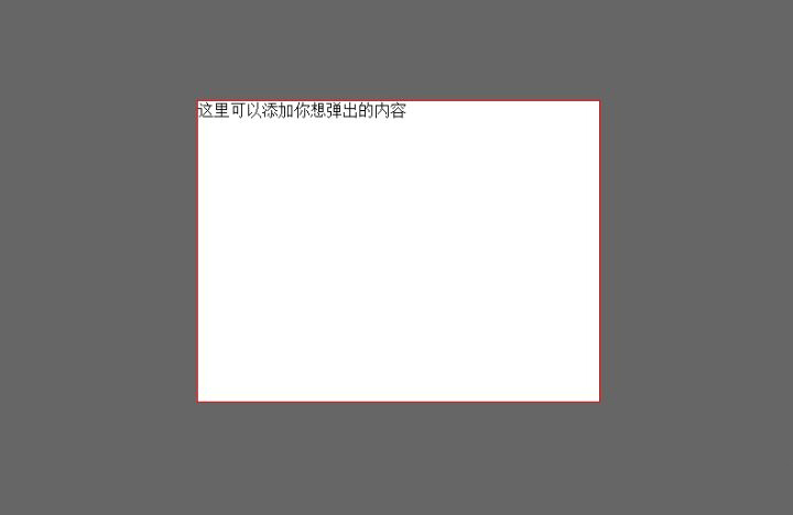 jQuery 实现点击弹框并且全屏背景变黑