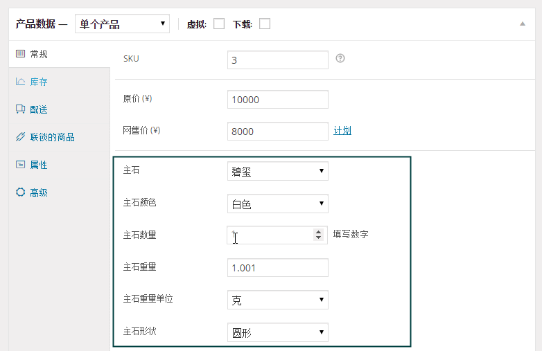  WooCommerce products add custom fields and front-end tabs