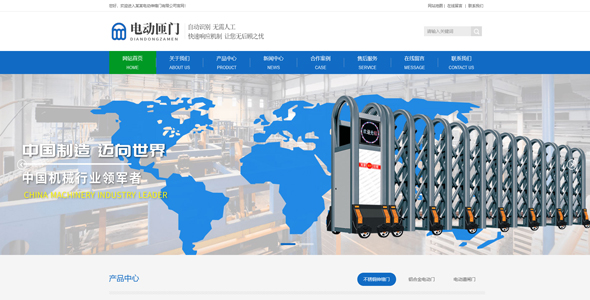 蓝色电动闸门伸缩门类网站PbootCMS模板