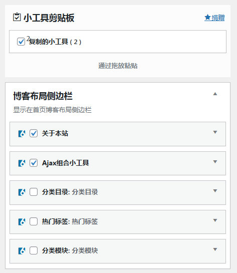 WordPress 重复使用已设置好的小工具复制