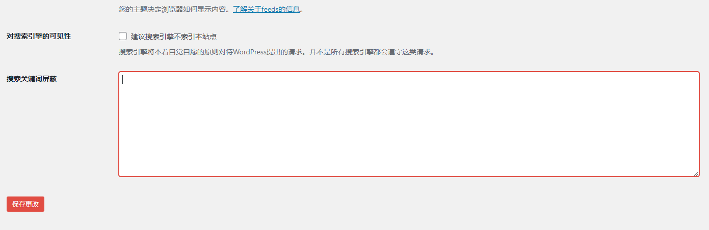 自定义WordPress网站屏蔽搜索特殊关键字的办法
