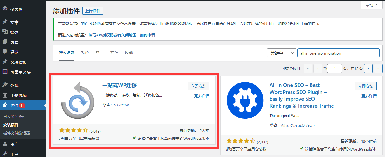 如何使用 all in one wp migration 一键迁移 WordPress 网站