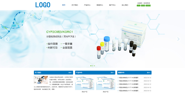 健康管理生物制药工程技术类PbootCMS网站模板