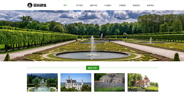  Responsive garden landscape design engineering PbootCMS template