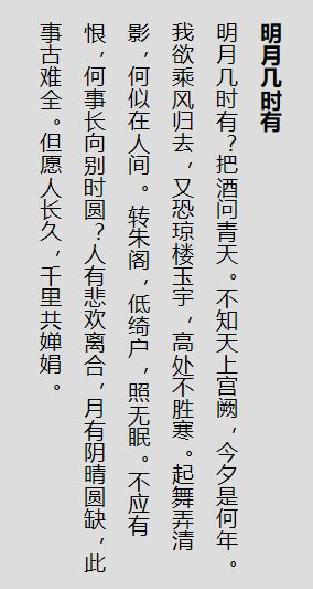 如何让网页文字像古文一样从右到左排列