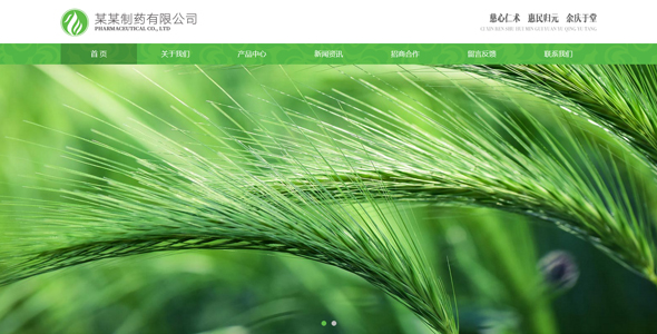 农业园林通用医药制药类企业网站PbootCMS模板